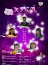 美夢(mèng)成真