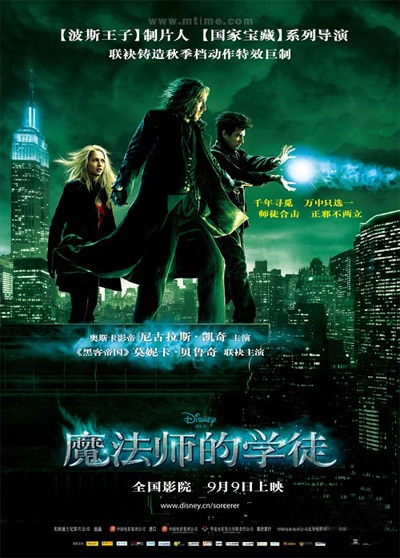 《魔法师的学徒》9日映 尼古拉斯扮犀利哥