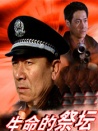 生命的祭壇