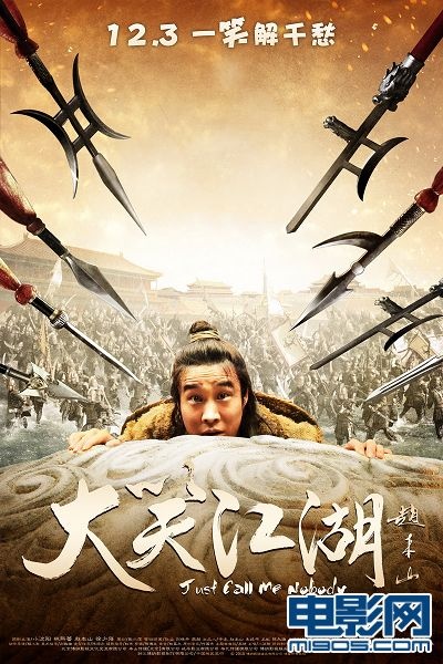 《大笑江湖》曝人物海报 小沈阳赵本山爆笑贺