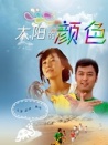 太陽的顏色