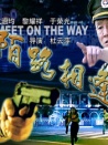 陌路相逢