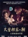 大曾根家的早晨