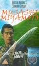 宮本武藏