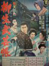 風虎云龍傳
