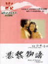 悲秋物語