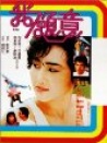 我愿意
