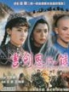 書(shū)劍恩仇錄