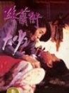 砵兰街大少