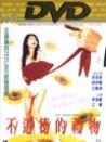 不道德的礼物