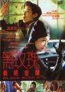 黑玫瑰義結(jié)金蘭