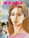 You lan zai yu zhong