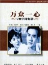 血染孤城