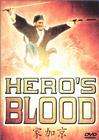 英雄血