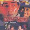 夜半3點鐘