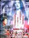 陰陽(yáng)路十四之雙鬼拍門