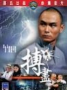 黃埔灘頭