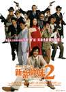 新扎師妹2之美麗任務(wù)