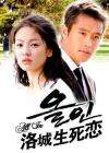 真愛(ài)賭注