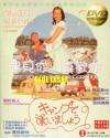 遇見你，喜歡你