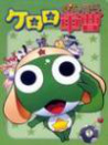 青蛙軍曹