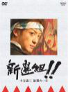 新撰組!土方歲三的末日
