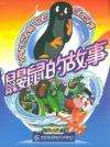 鼹鼠的故事