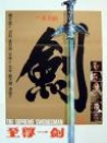 至尊一剑