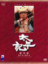太平记(大河连续剧)