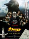 20世紀(jì)少年 第二部：最后的希望