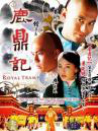 鹿鼎记