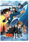 名偵探柯南2010：天空的幽靈船