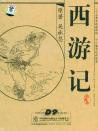 西游記(TV)