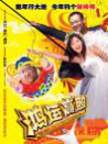鸿运高照