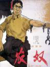 農(nóng)奴