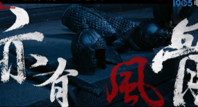 《滿江紅》曝新預(yù)告 王佳怡演繹家國大義撼動(dòng)人心