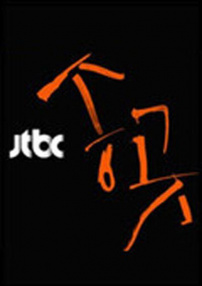 錐子