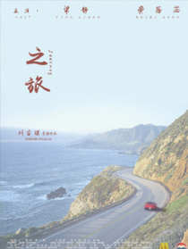 之旅