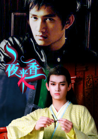 夜來(lái)香