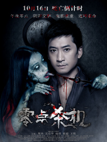 零點(diǎn)殺機(jī)