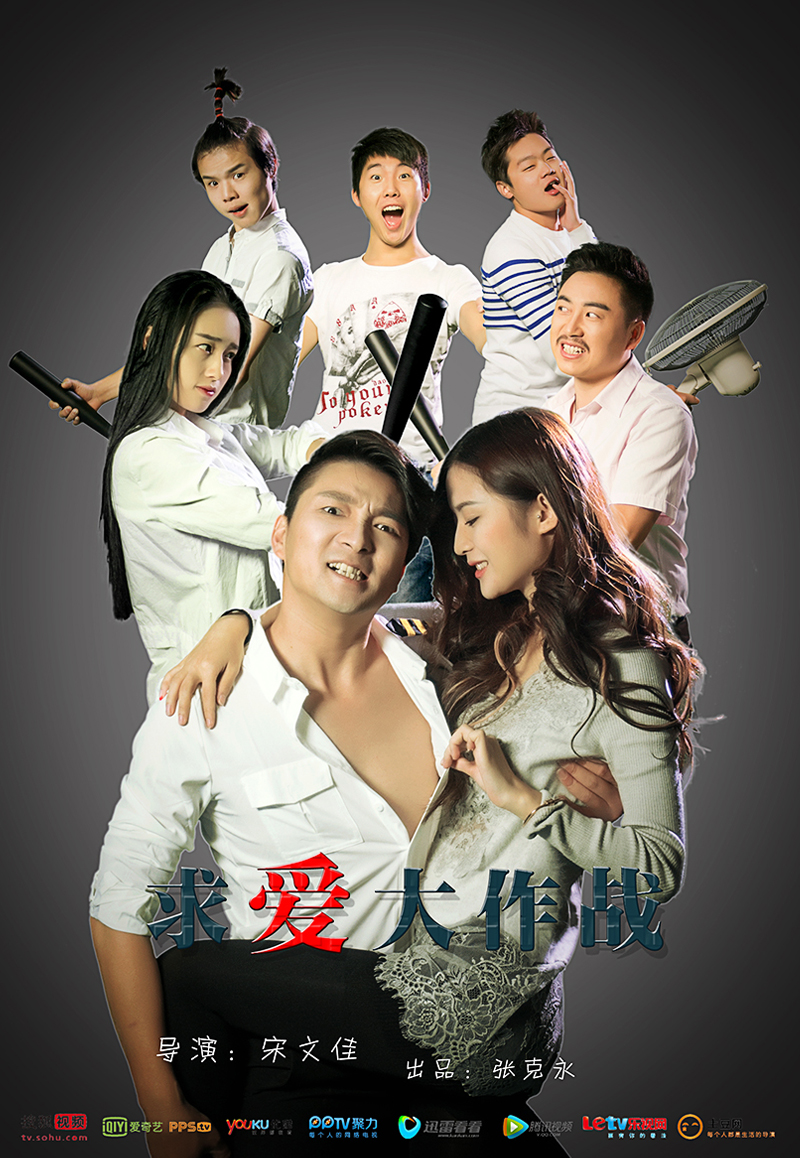 求爱大作战