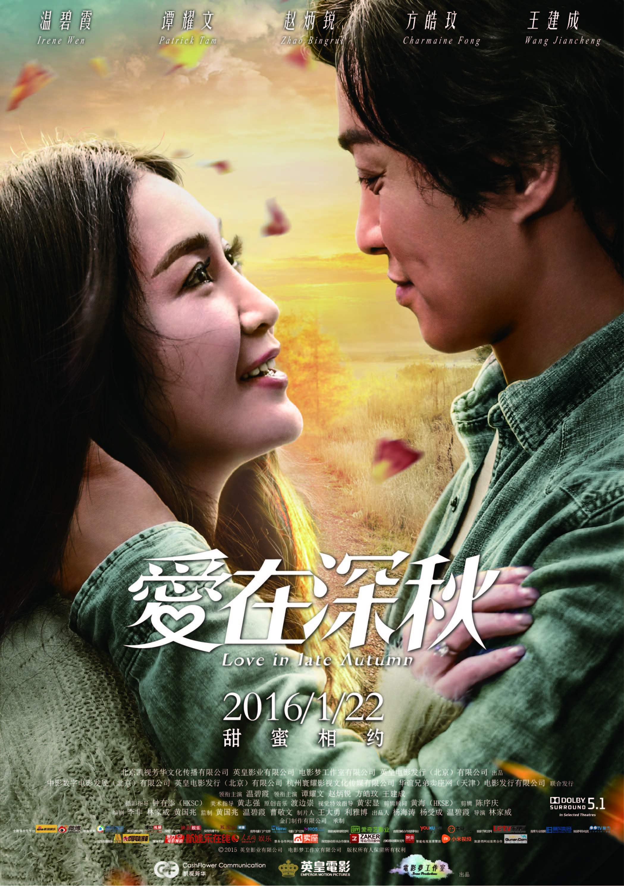 爱在深秋
