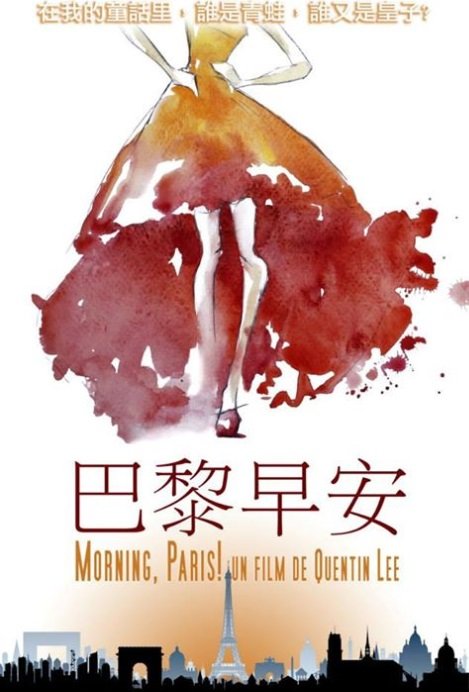 早安巴黎