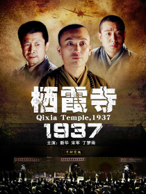 栖霞寺1937