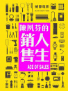 銷售奇姬