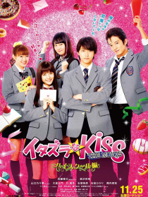 一吻定情电影版1：高中篇