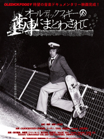 Oledickfoggy纪录片：齿轮迷走