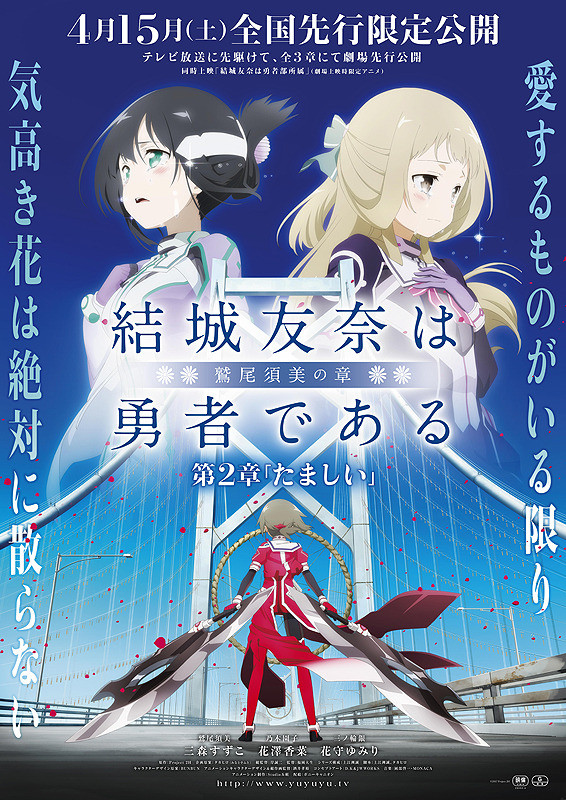 结城友奈是勇者：鹫尾须美之章 第2章