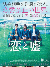 恋爱禁止的世界