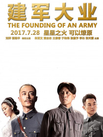 《建軍大業(yè)》首映發(fā)布會(huì)